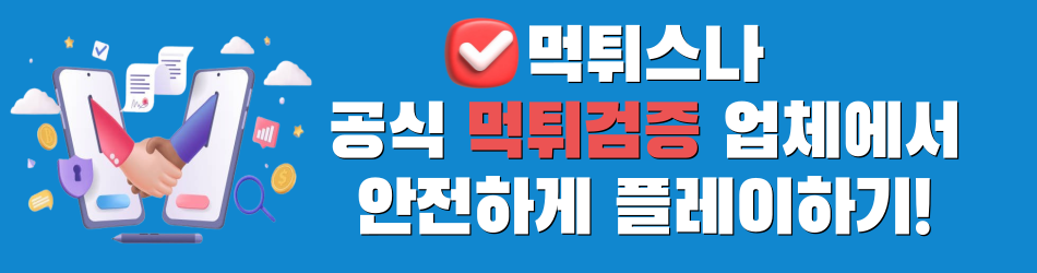 먹튀검증업체